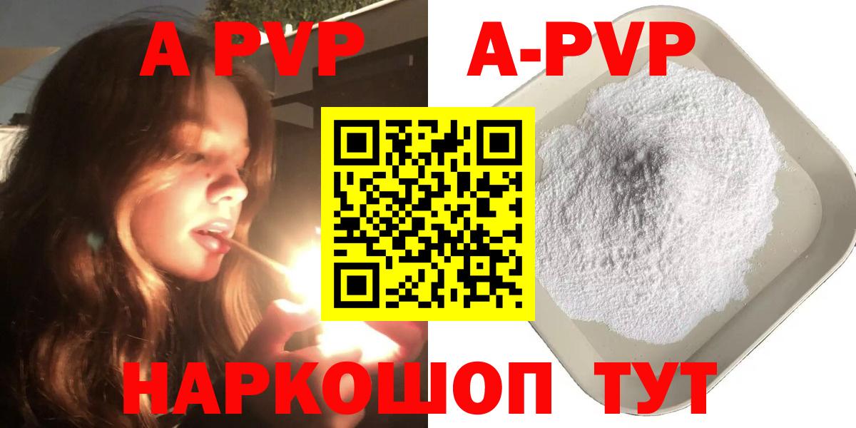 A PVP  Вход с VPN  Артёмовский  APVP Crystall  Альфа ПВП кристаллы 