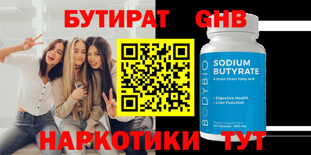 Бутират GHB Артёмовский