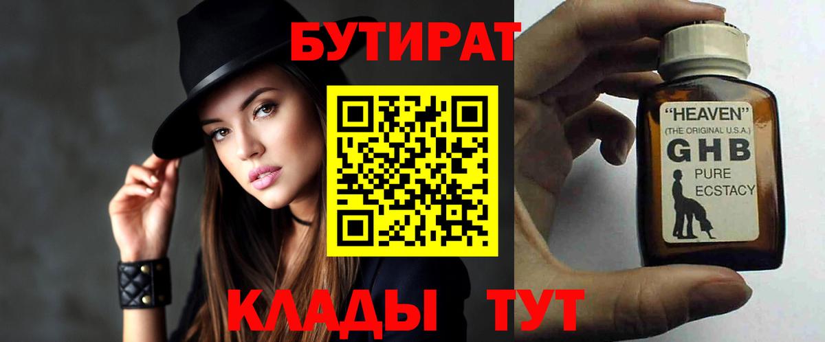 Артёмовский  Бутират  Вход с VPN  Бутират BDO 