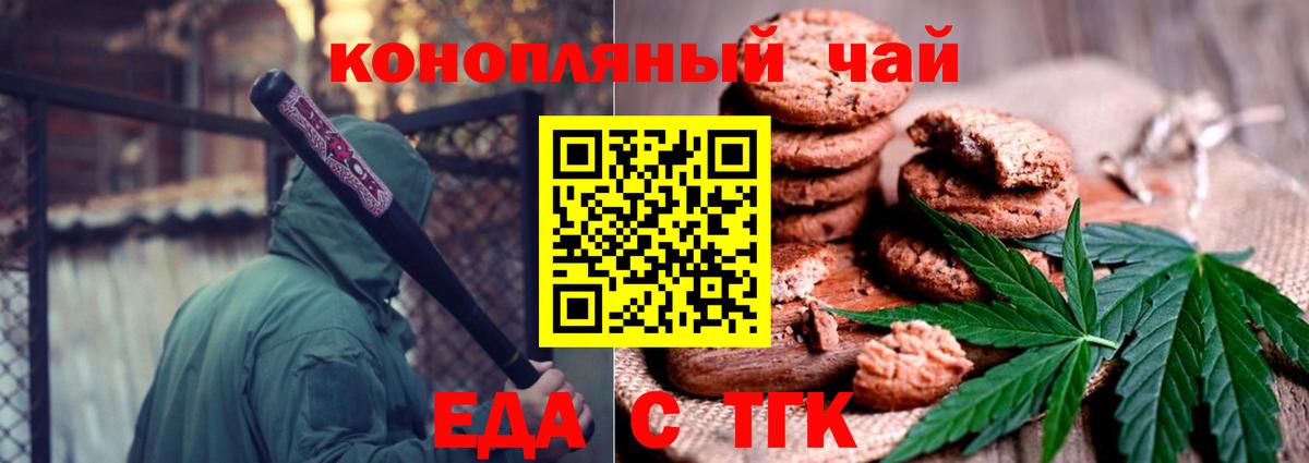 Печенье с ТГК марихуана  Вход с VPN  Артёмовский 