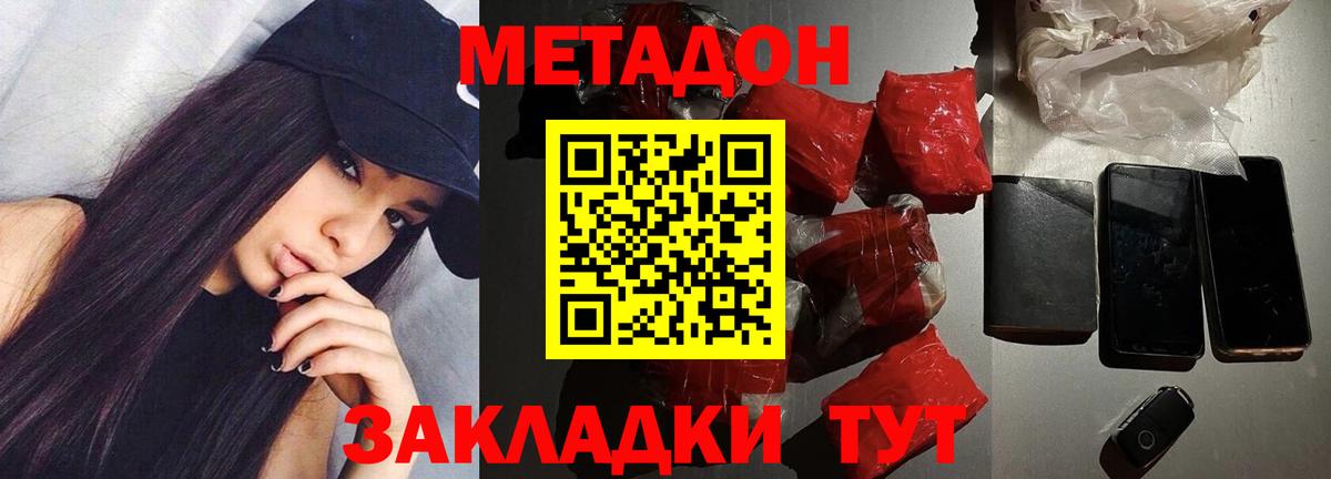 Метадон кристалл  Метадон кристалл  Артёмовский  Вход с VPN 