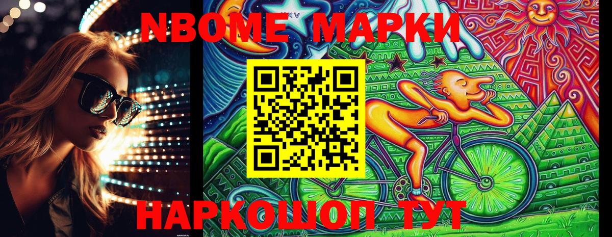 купить наркотик  Вход с VPN  Артёмовский  Марки 25I-NBOMe 1,8мг 