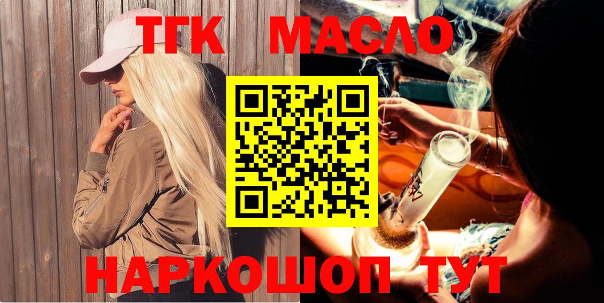 Дистиллят ТГК Wax  Вход с VPN  ТГК концентрат  Артёмовский 
